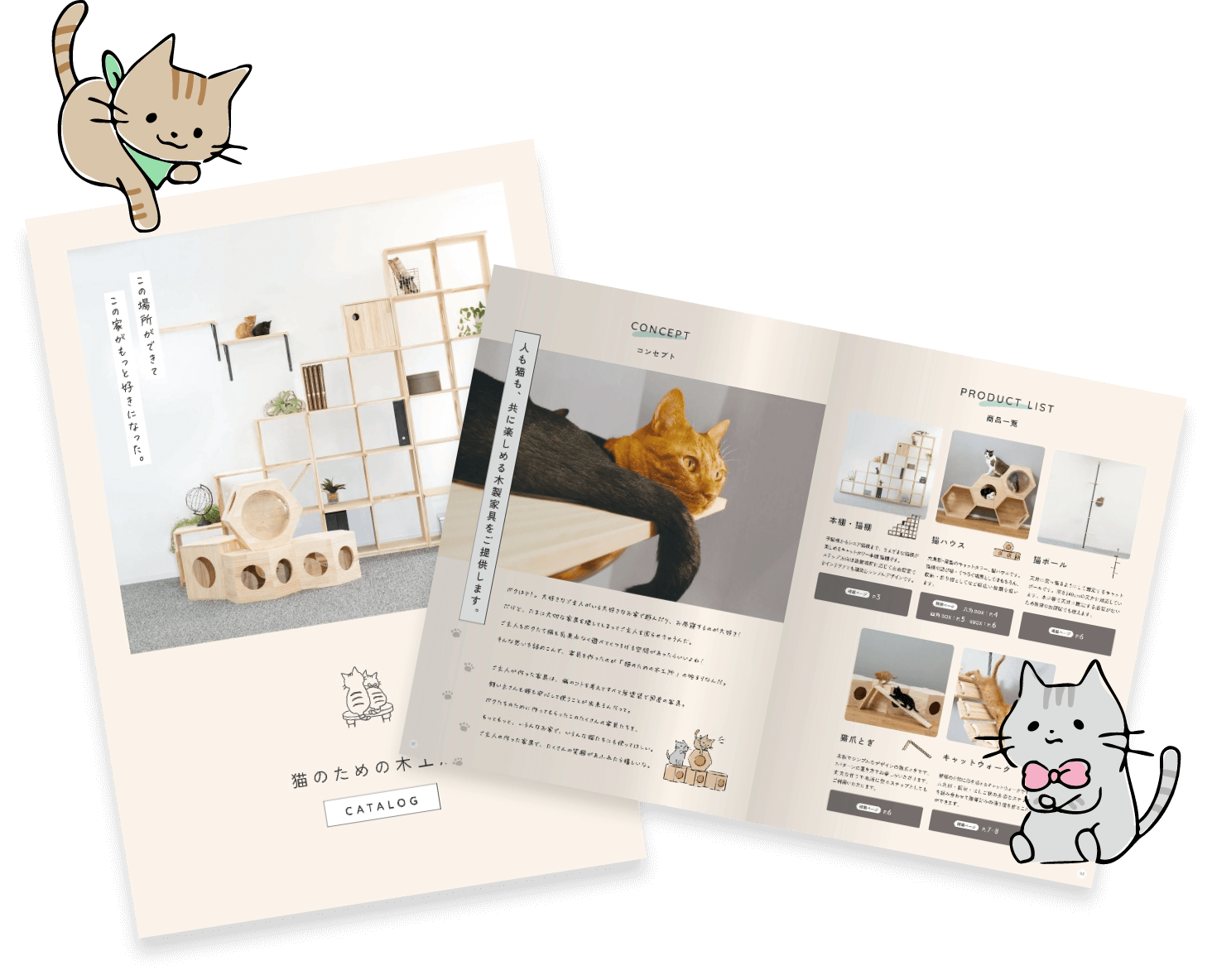 猫のための木工所デジタルカタログのイメージ